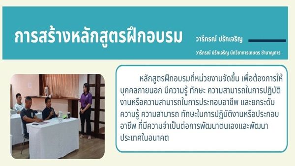 ผู้เขียน นางสาววารีภรณ์  ปรักเจริญ