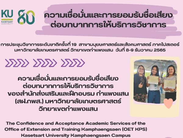 ผู้เขียน นางสาววริฏฐา ทองสมุทร  ดร.สาคร ชินวงค์ และ นางสาววราภรณ์ บุญนาค