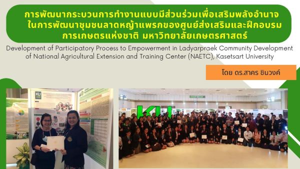 ดร.สาคร ชินวงค์