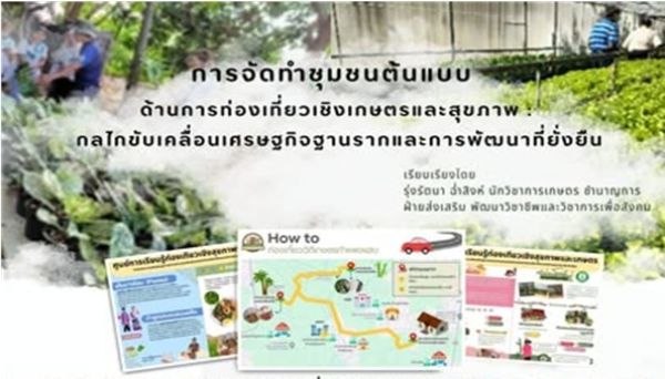 ผู้เขียน นางรุ่งรัตนา ฉ่ำสิงห์