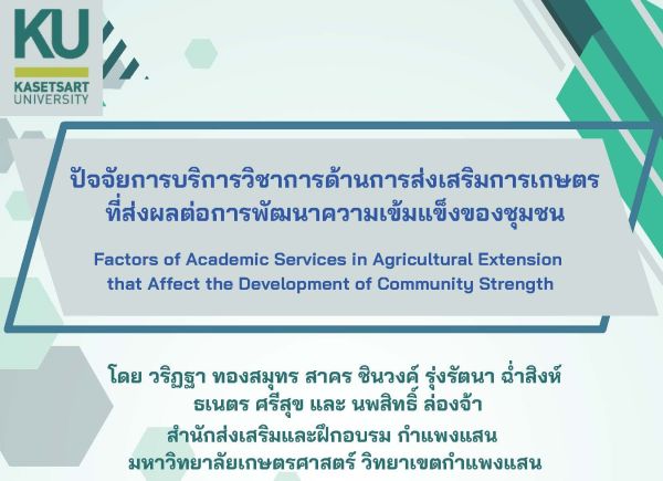 ผู้เขียน ผู้เขียน วริฏฐา ทองสมุทร,สาคร ชินวงค์,รุ่งรัตนา ฉ่ำสิงห์,ธเนตร ศรีสุข,นพสิทธิ์ ล่องจ้า