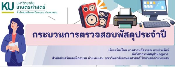 ผู้เขียน นางสาวนภัสวรรณ​ กระจ่างรัตน์