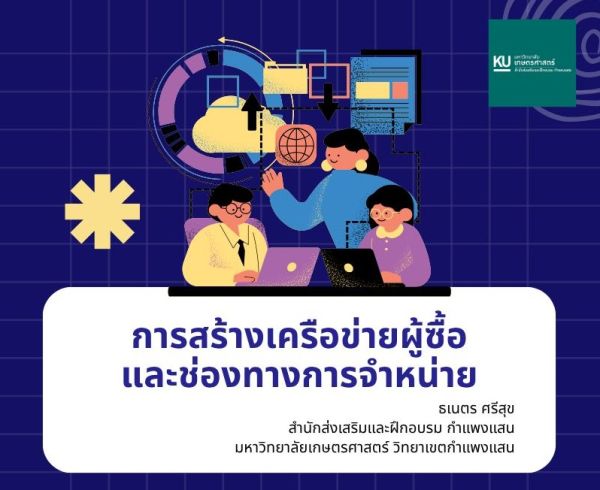 ผู้เขียน นายธเนตร ศรีสุข