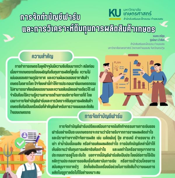 ผู้เขียน นายธเนตร  ศรีสุข  นางรุ่งรัตนา  ฉ่ำสิงห์ 