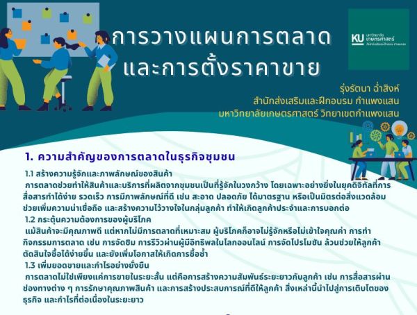 ผู้เขียน นางรุ่งรัตนา  ฉ่ำสิงห์  