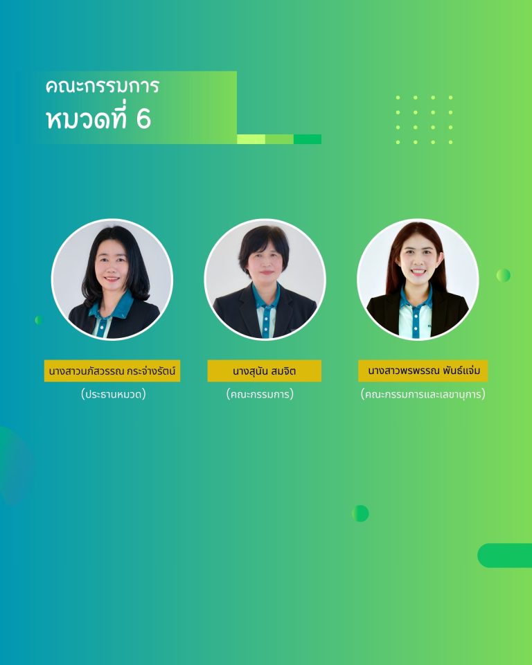 หมวด6-greenoffice