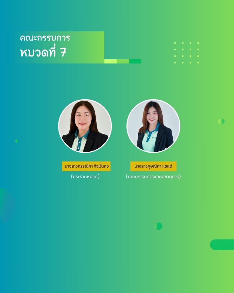 หมวด7-greenoffice